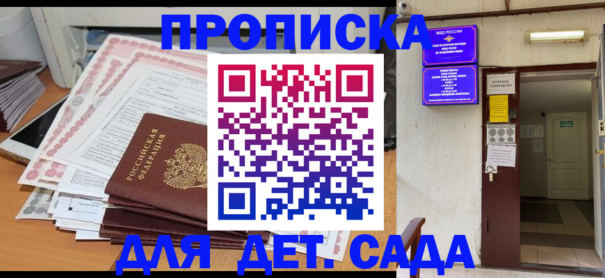 временная регистрация для школы в Уржуме